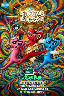 深夜怪谈,综艺,2026